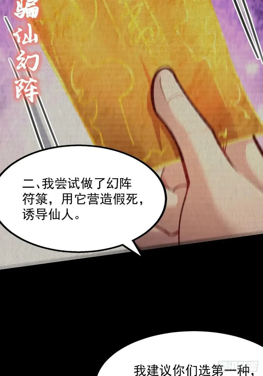 第26话 恶鬼来袭 第35页