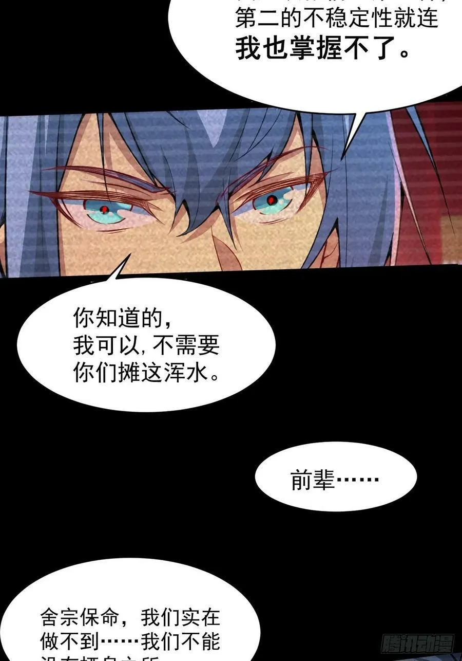 第26话 恶鬼来袭 第36页
