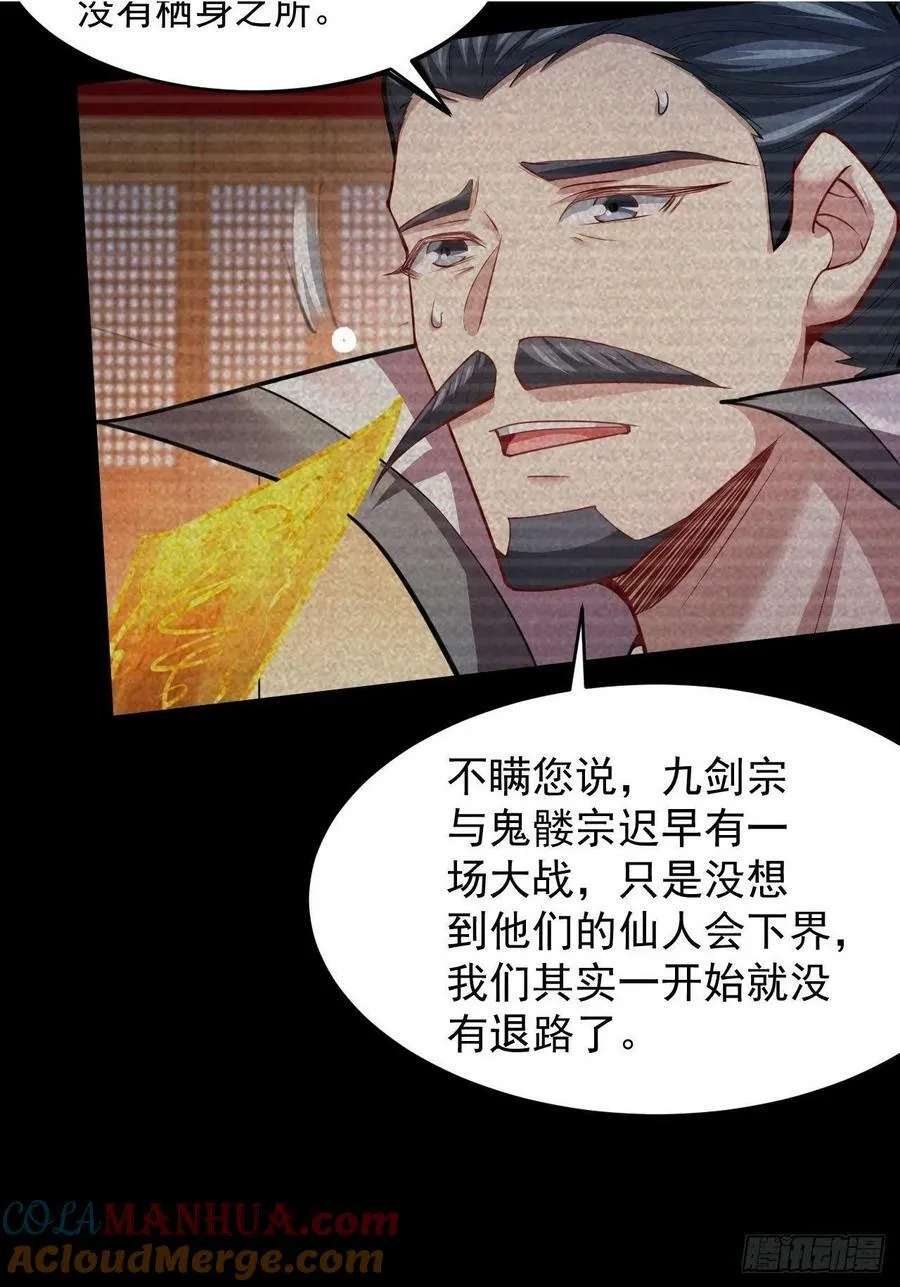 第26话 恶鬼来袭 第37页