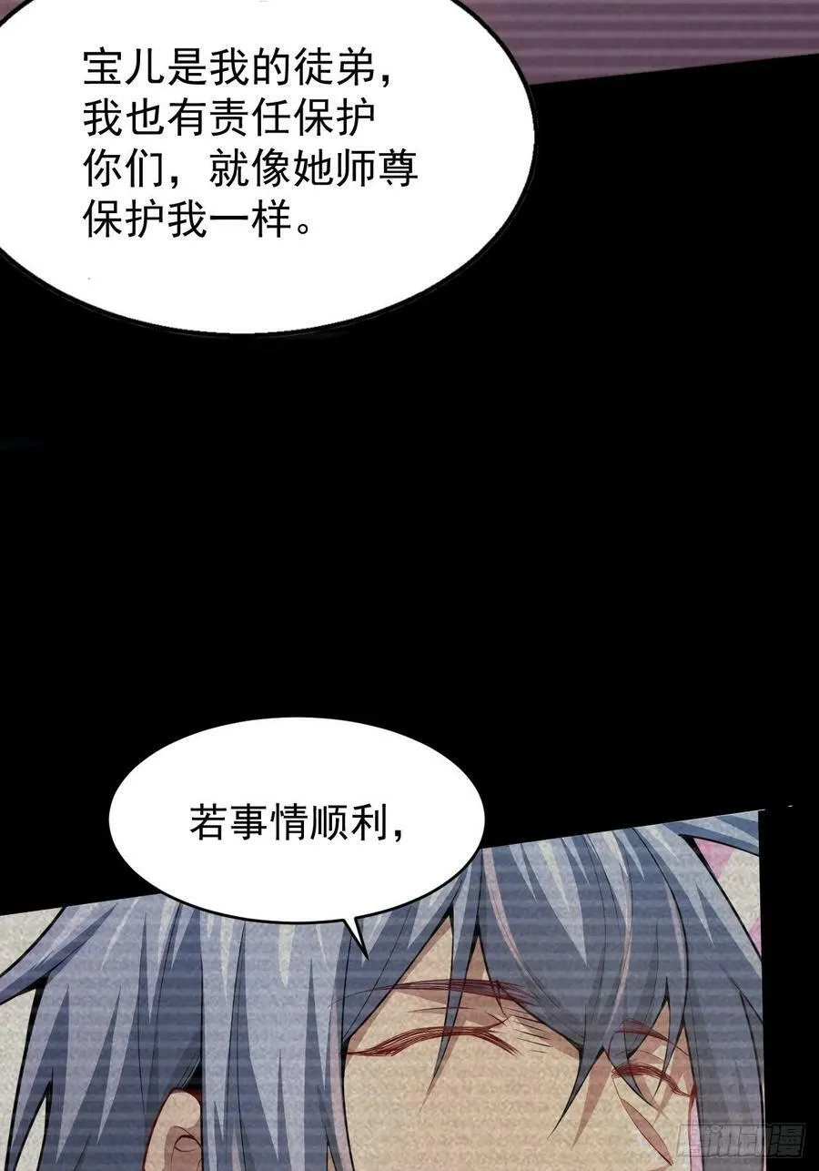 第26话 恶鬼来袭 第39页