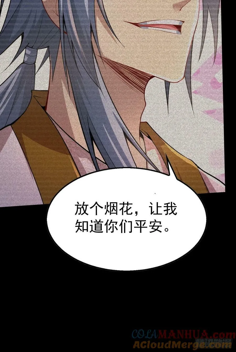 第26话 恶鬼来袭 第40页