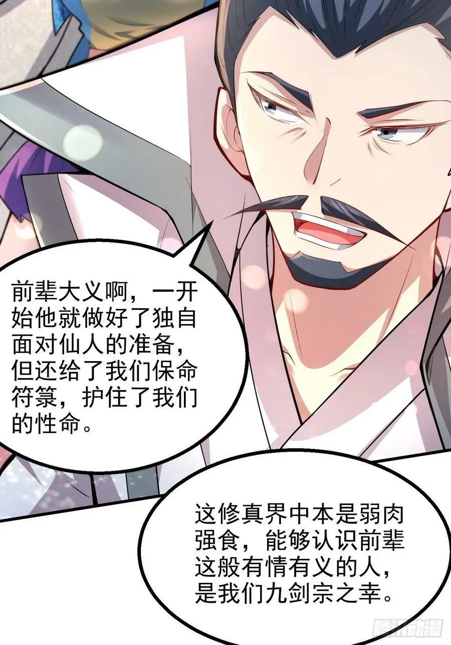 第26话 恶鬼来袭 第42页