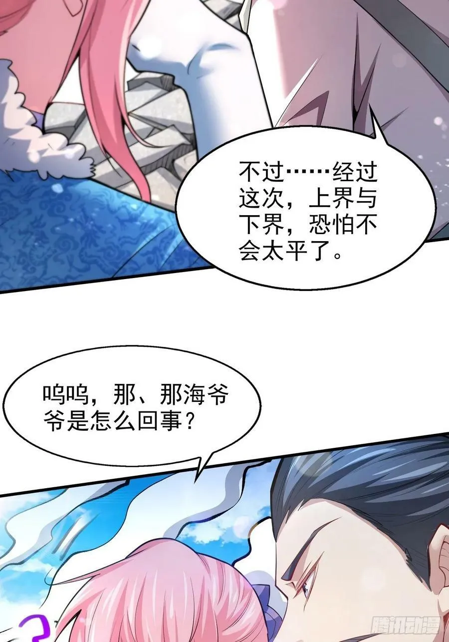 第26话 恶鬼来袭 第44页