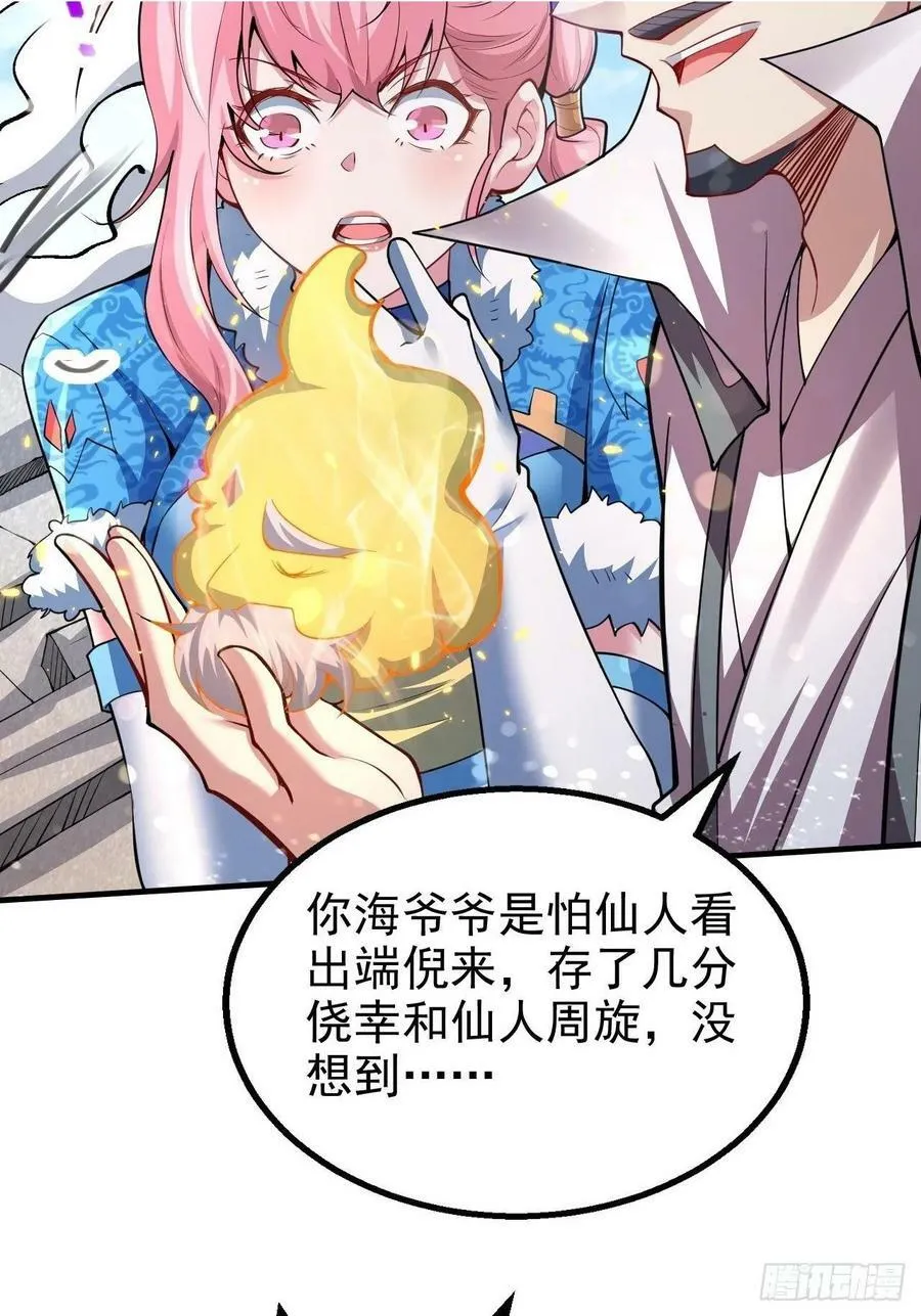 第26话 恶鬼来袭 第45页