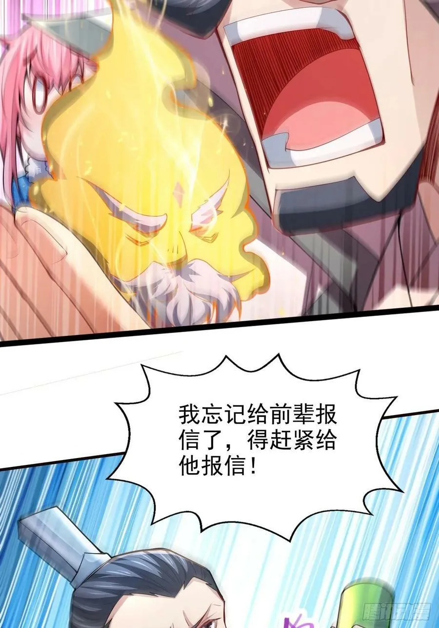 第26话 恶鬼来袭 第47页