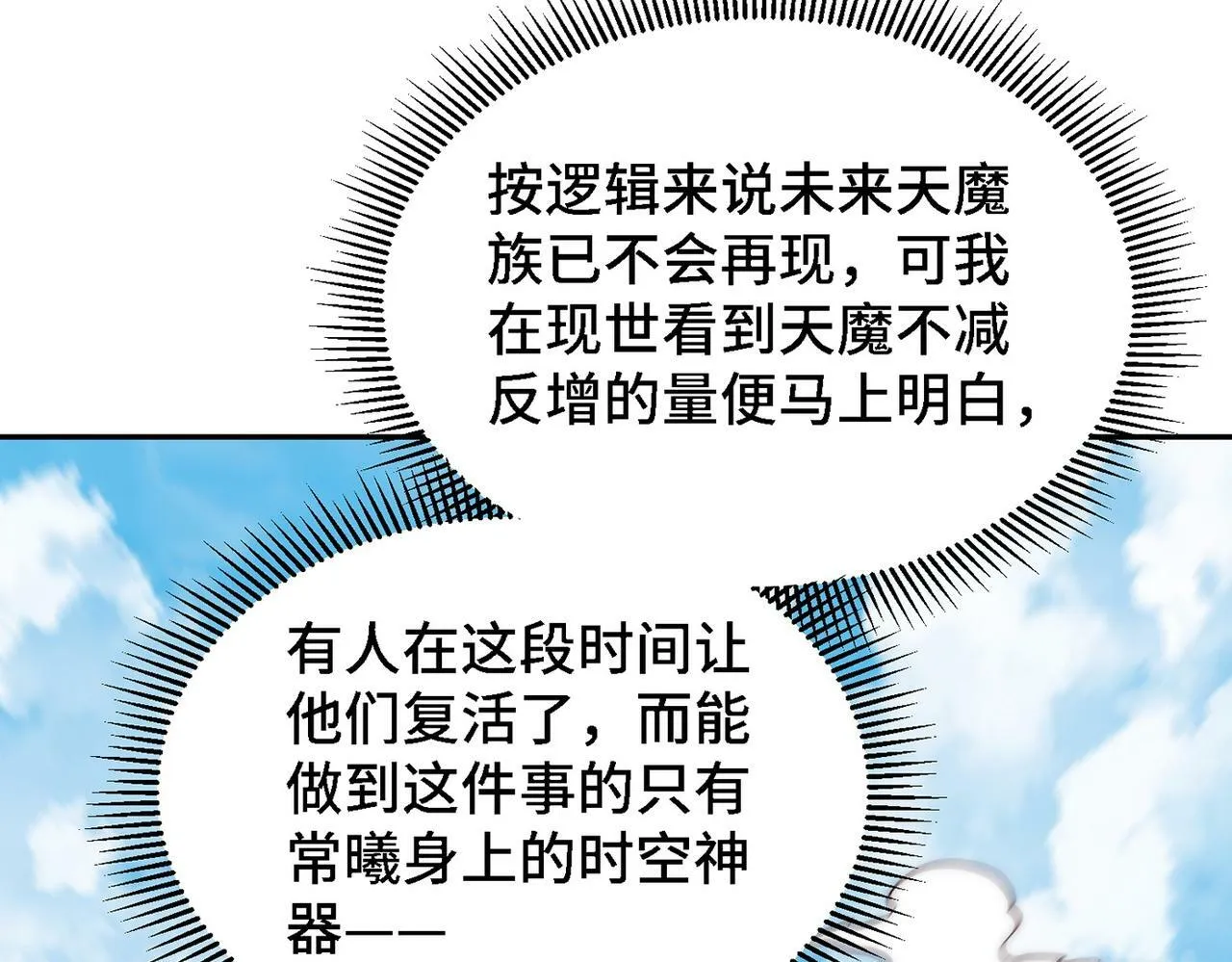 第86话 联手诛杀 第20页