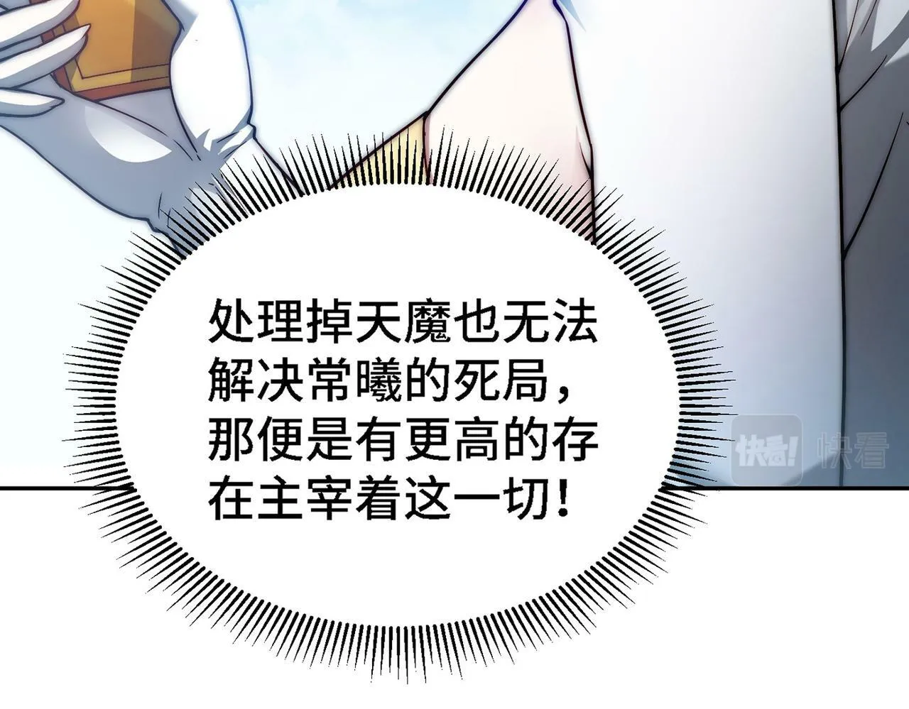 第86话 联手诛杀 第26页