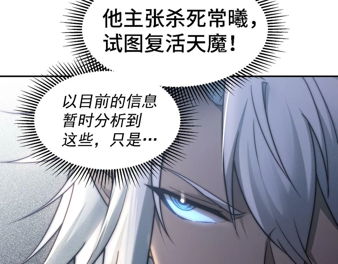 第86话 联手诛杀 第28页