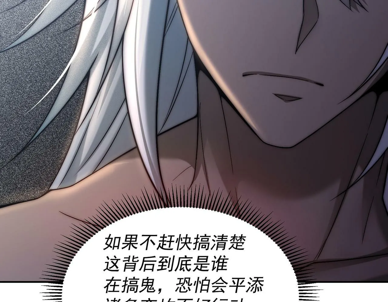 第86话 联手诛杀 第29页