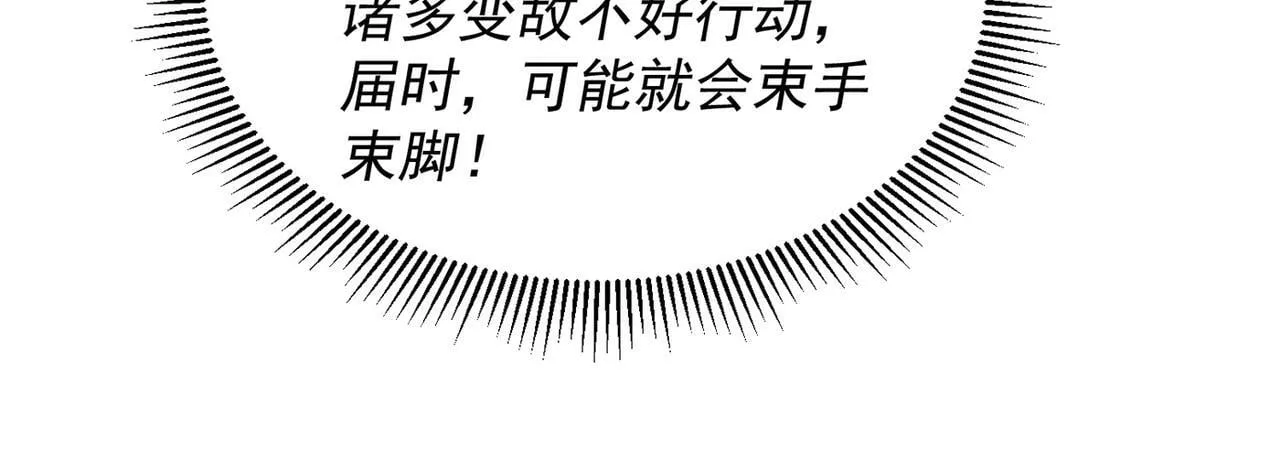 第86话 联手诛杀 第30页
