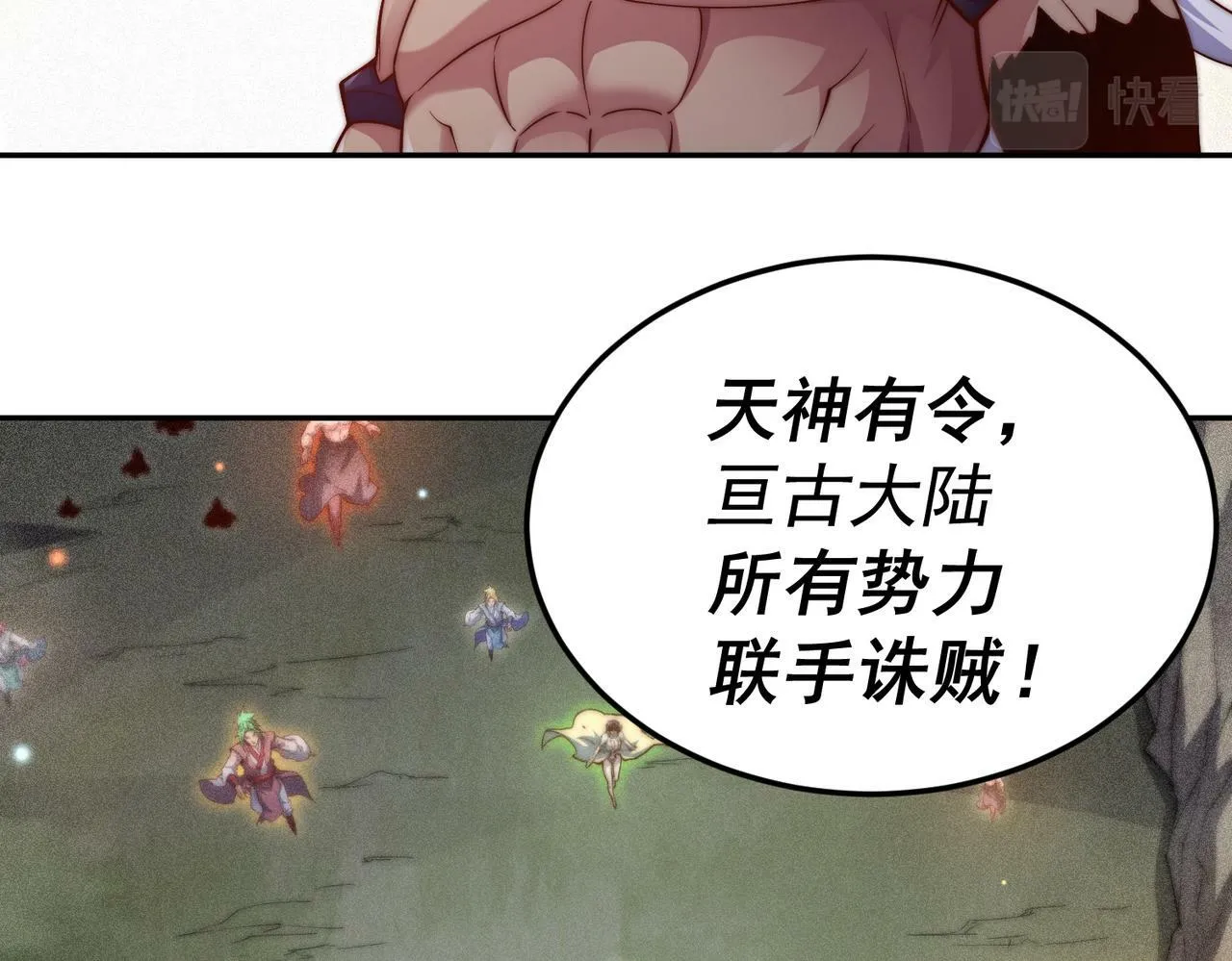 第86话 联手诛杀 第58页