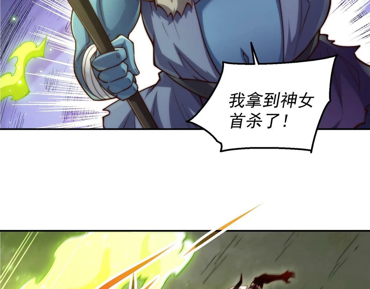 第86话 联手诛杀 第70页