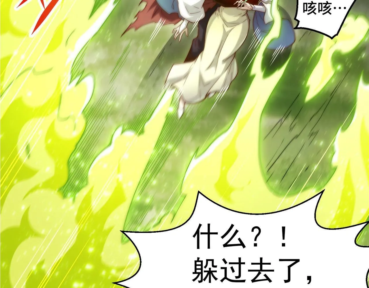 第86话 联手诛杀 第72页