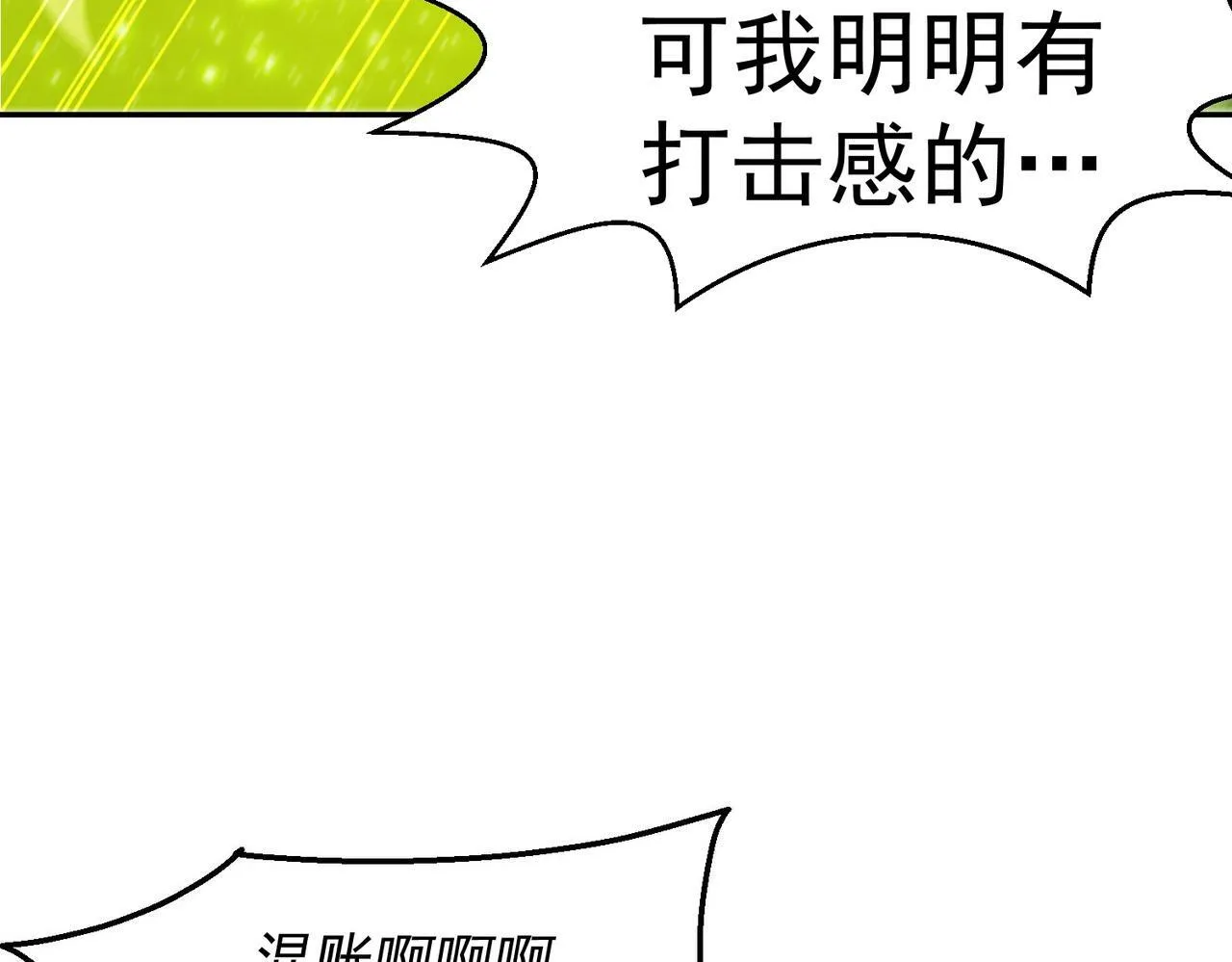 第86话 联手诛杀 第73页