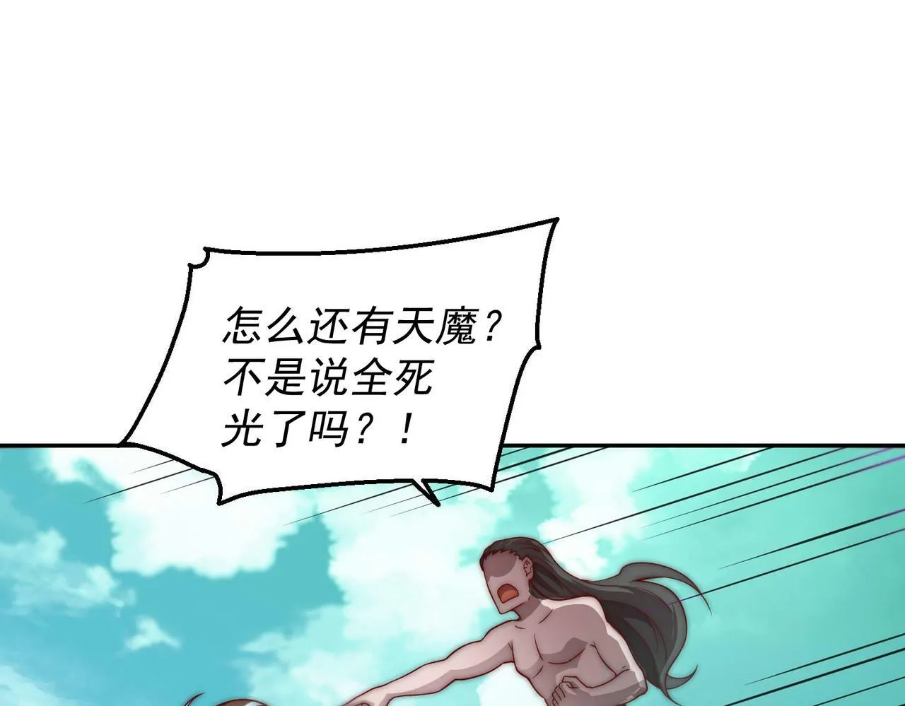 第86话 联手诛杀 第84页