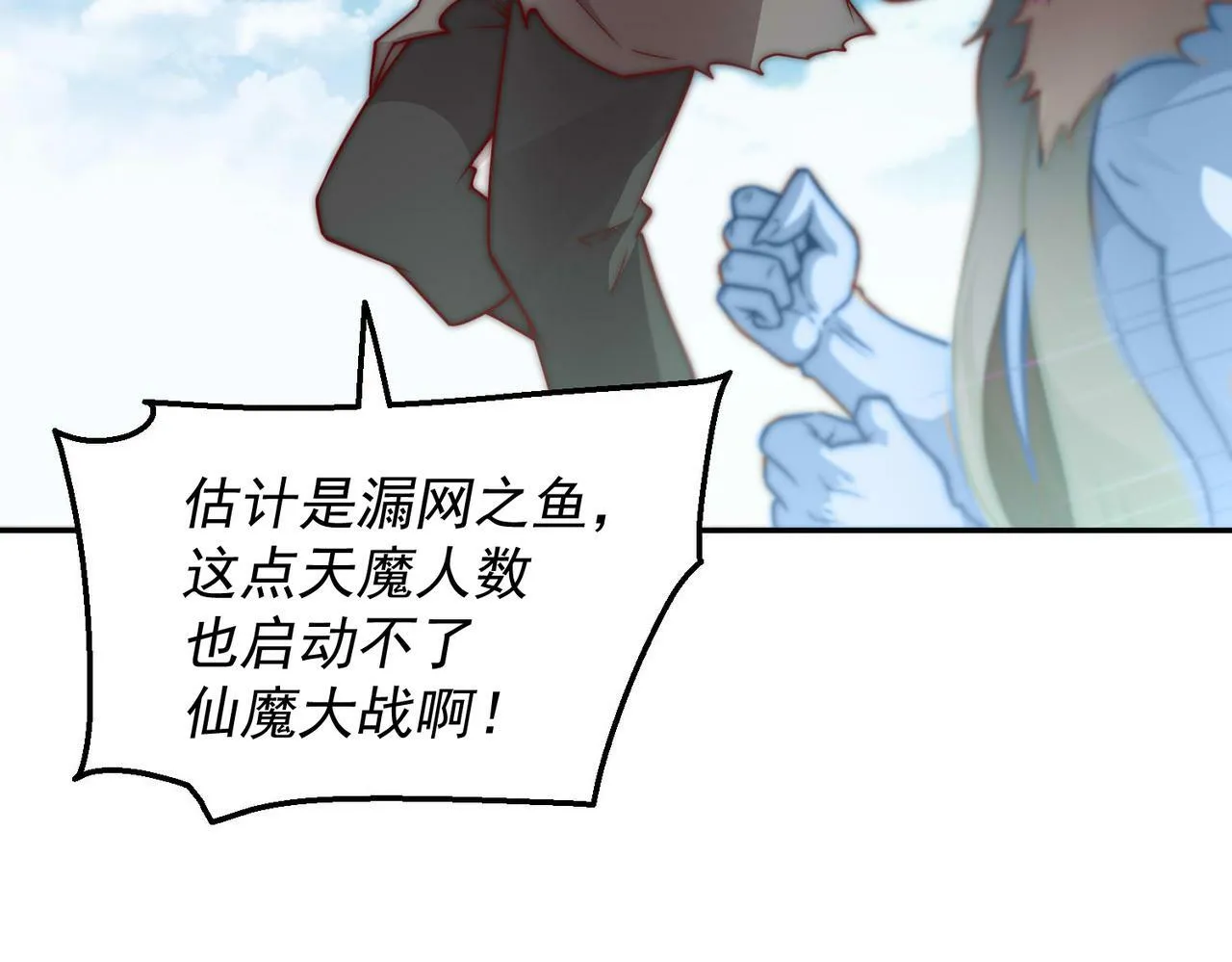第86话 联手诛杀 第86页