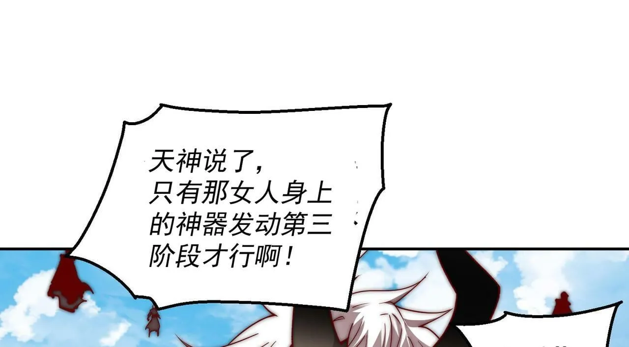 第86话 联手诛杀 第87页
