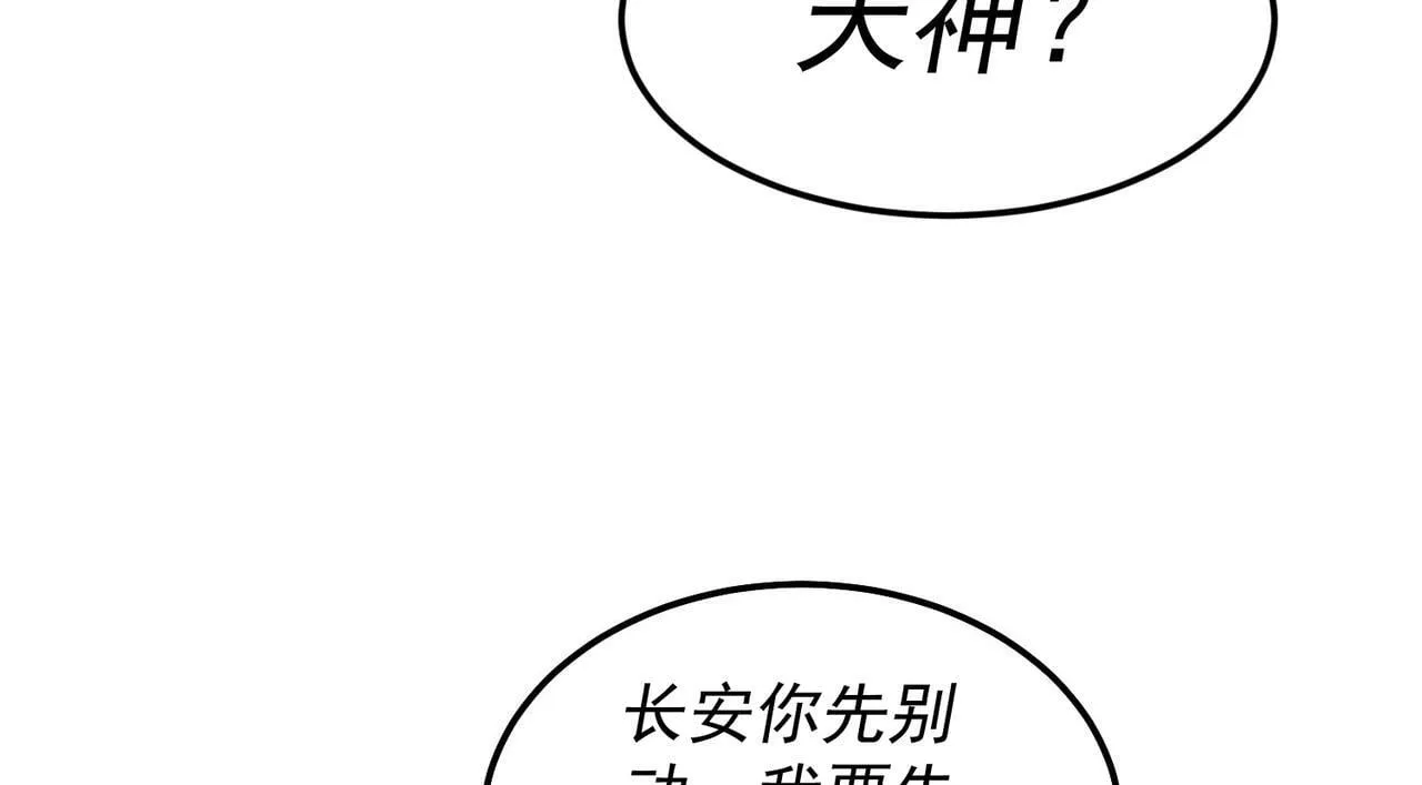 第86话 联手诛杀 第89页