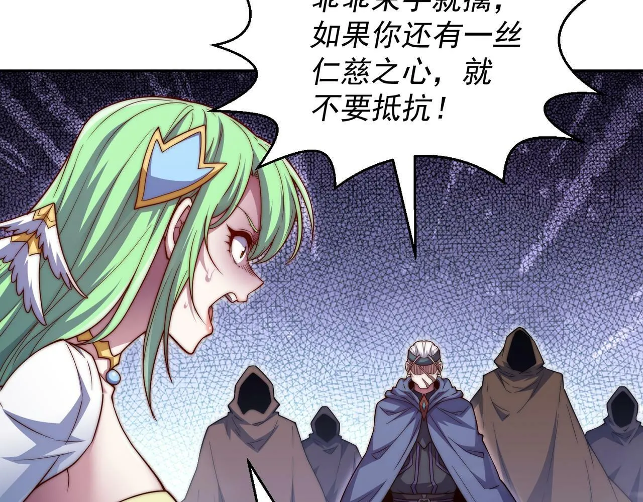 第86话 联手诛杀 第92页