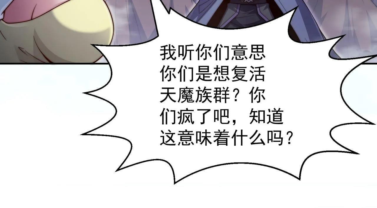 第86话 联手诛杀 第93页