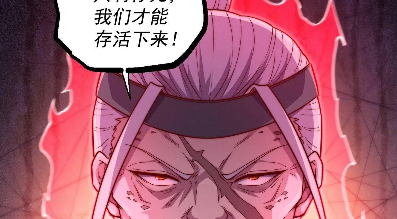 第86话 联手诛杀 第95页