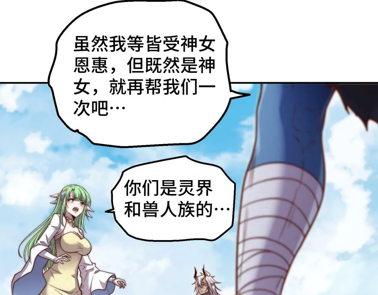 第86话 联手诛杀 第98页