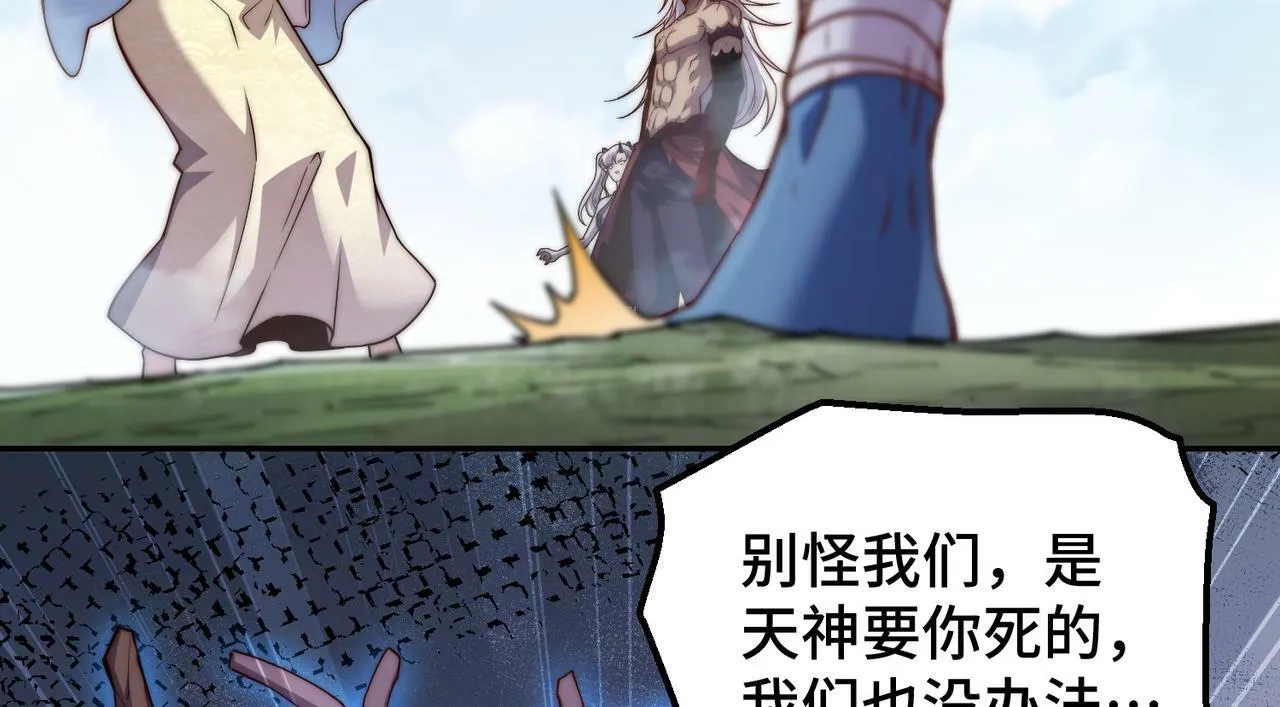 第86话 联手诛杀 第99页