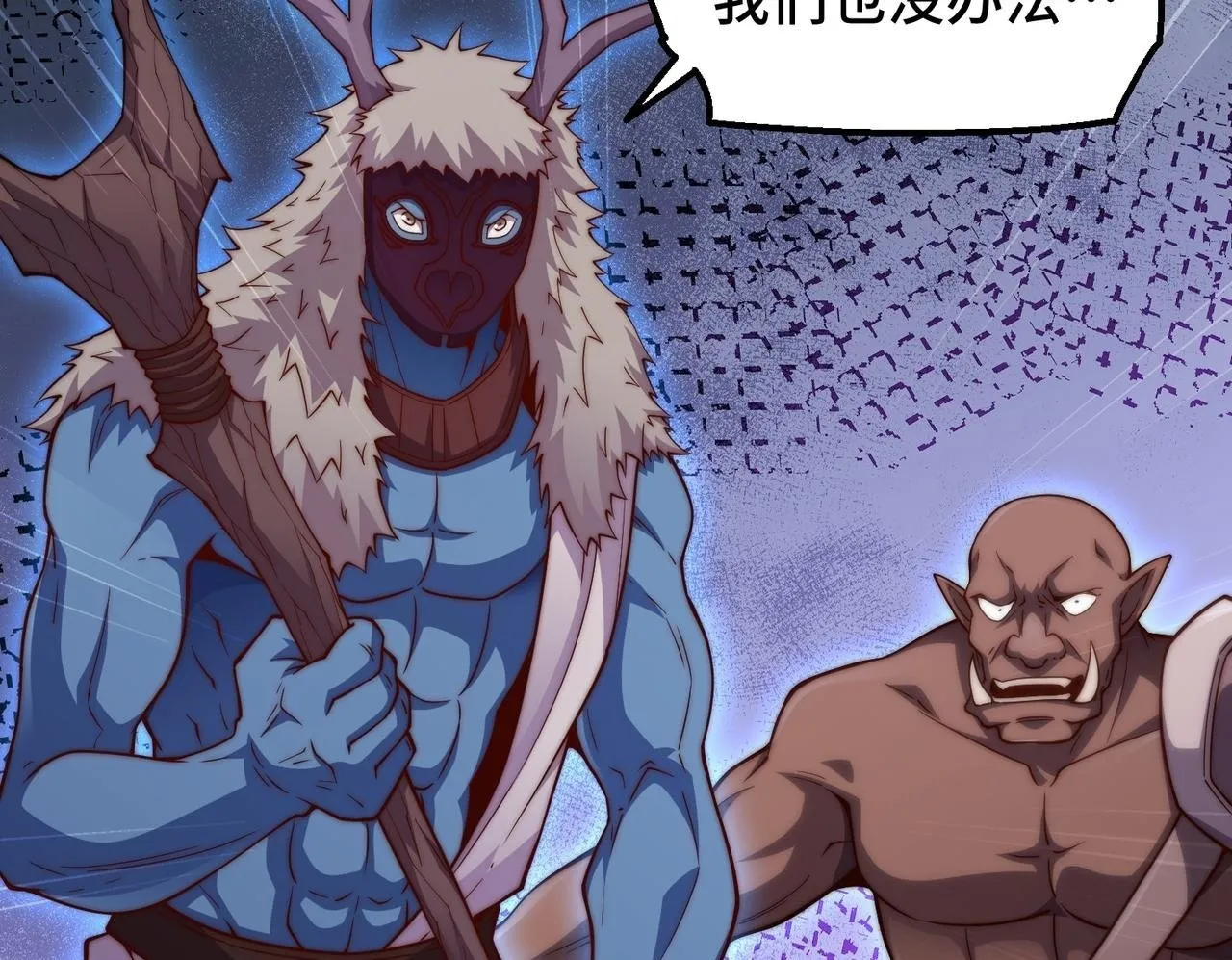 第86话 联手诛杀 第100页