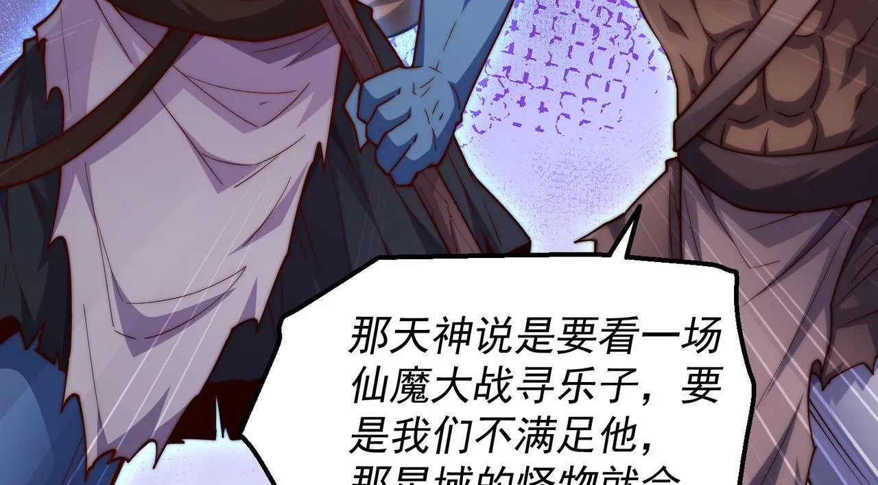 第86话 联手诛杀 第101页
