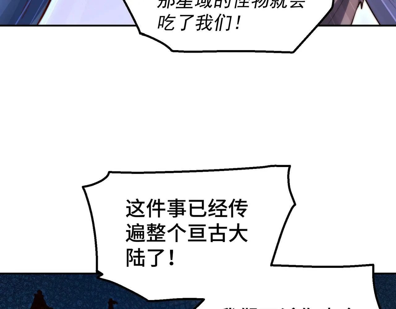 第86话 联手诛杀 第102页