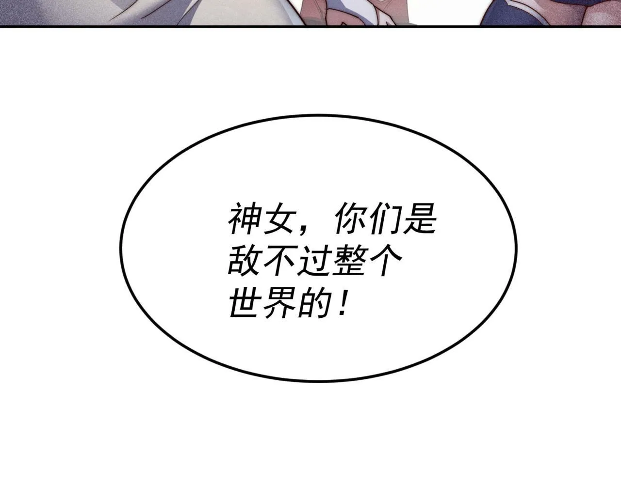 第86话 联手诛杀 第105页