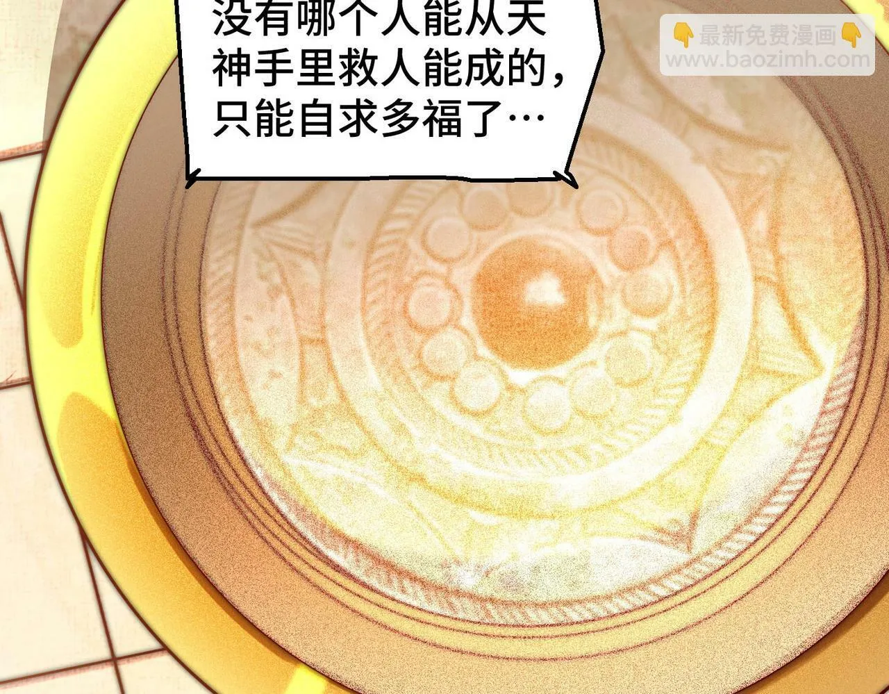第86话 联手诛杀 第119页