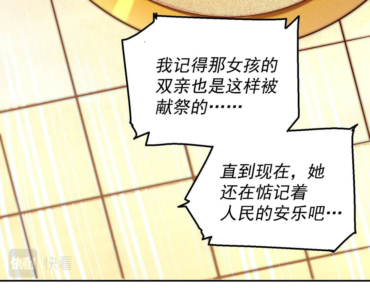 第86话 联手诛杀 第120页