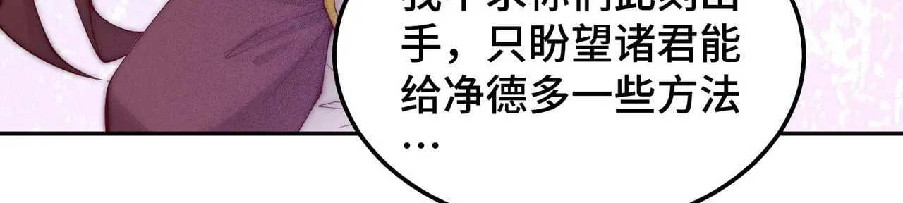 第86话 联手诛杀 第124页