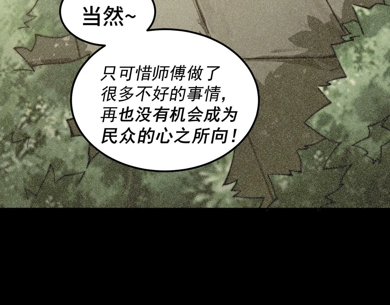第86话 联手诛杀 第138页