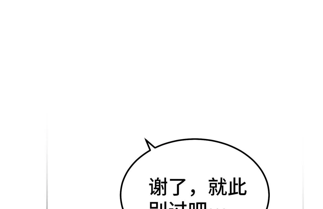 第86话 联手诛杀 第143页