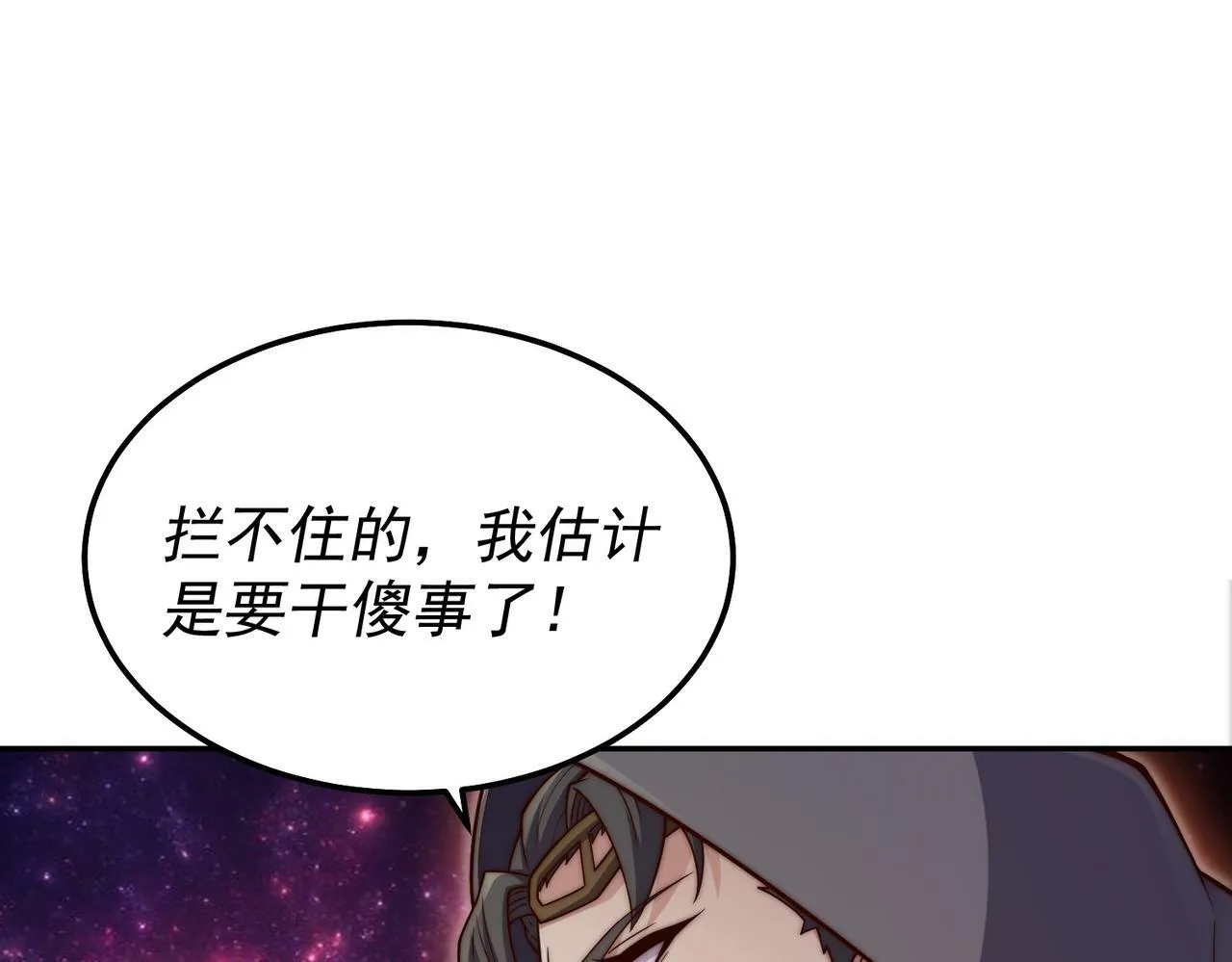 第86话 联手诛杀 第154页