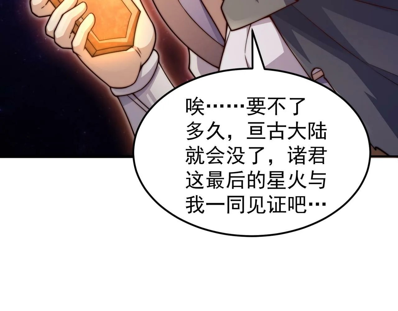第86话 联手诛杀 第156页