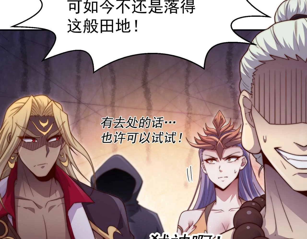 第86话 联手诛杀 第196页