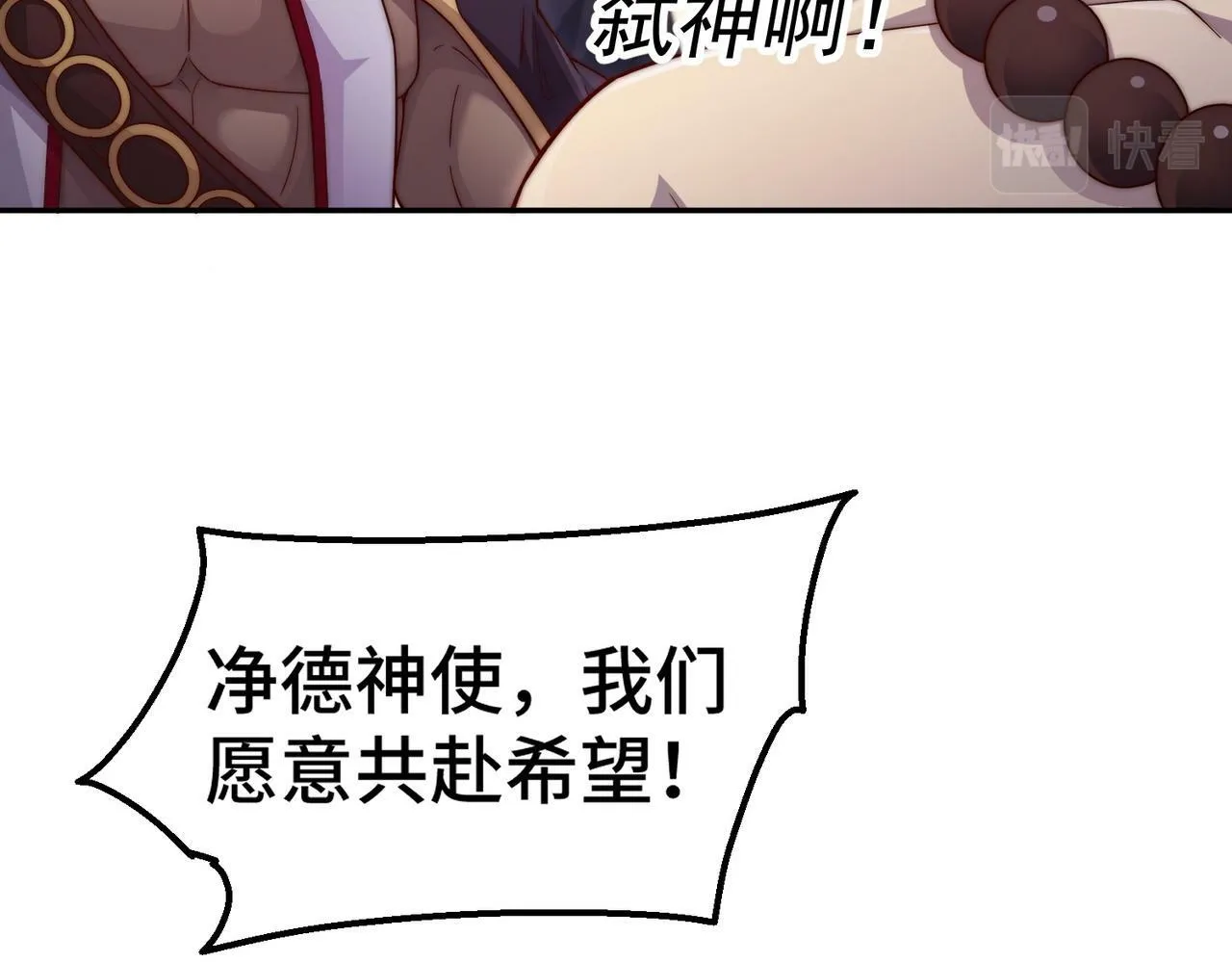 第86话 联手诛杀 第197页