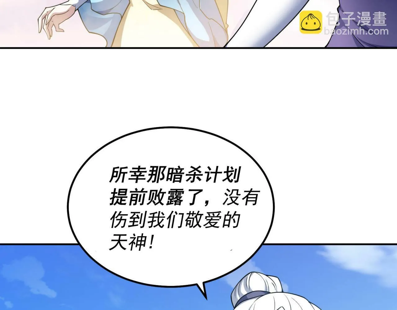 第87话 杀！ 第6页