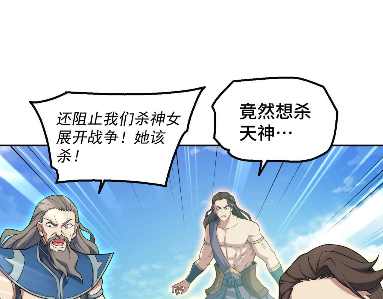 第87话 杀！ 第9页