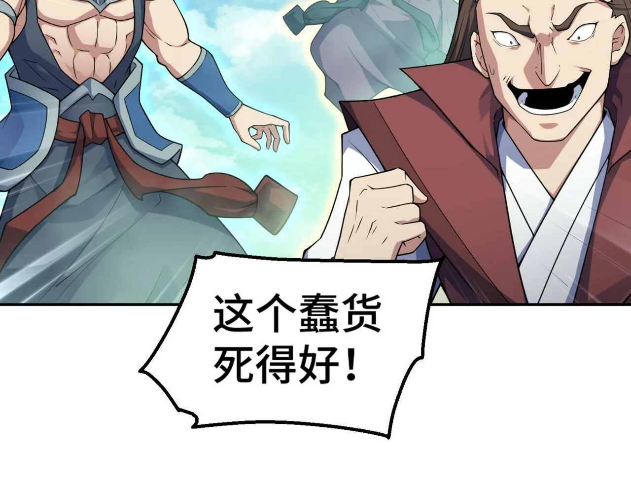 第87话 杀！ 第10页