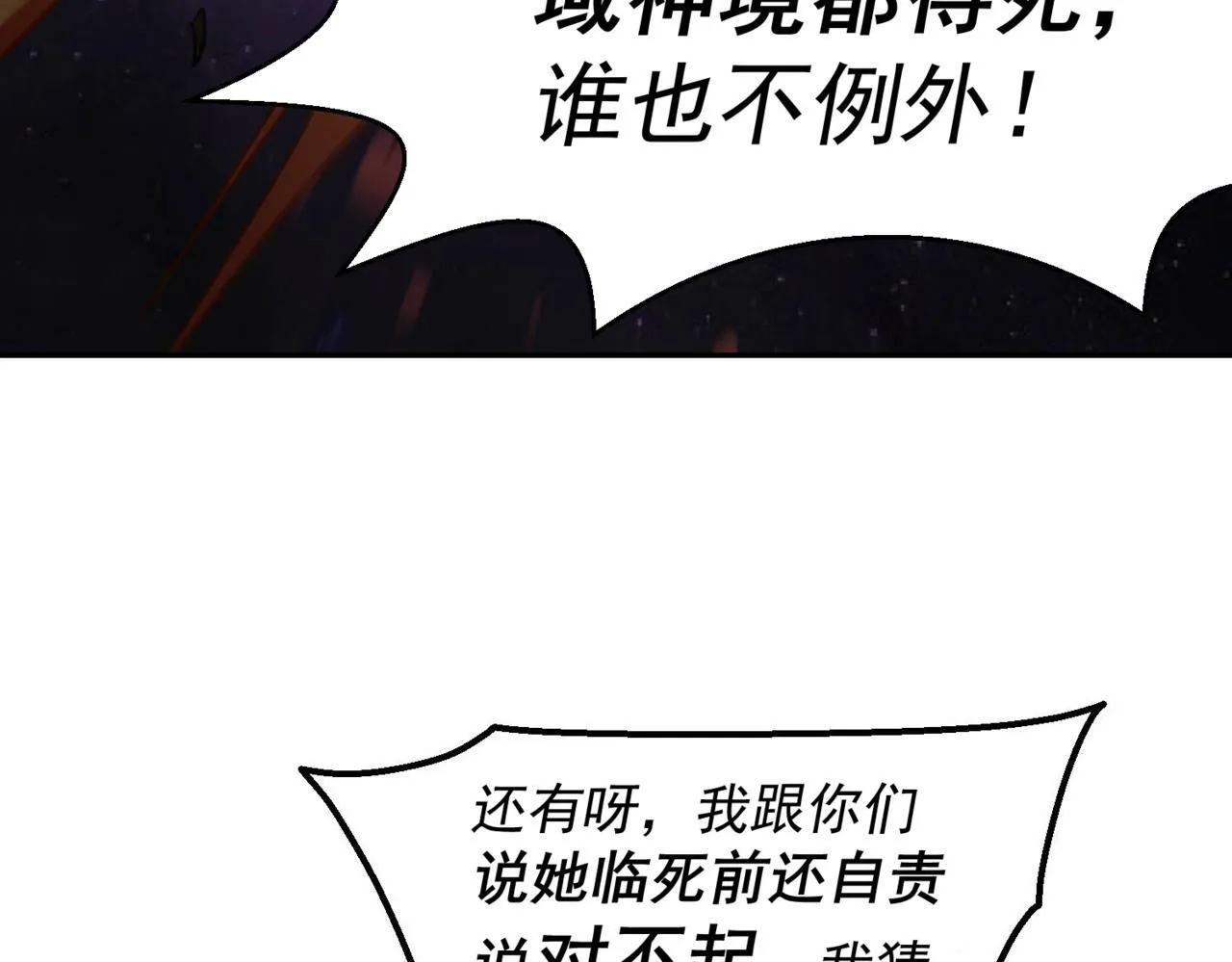 第87话 杀！ 第14页