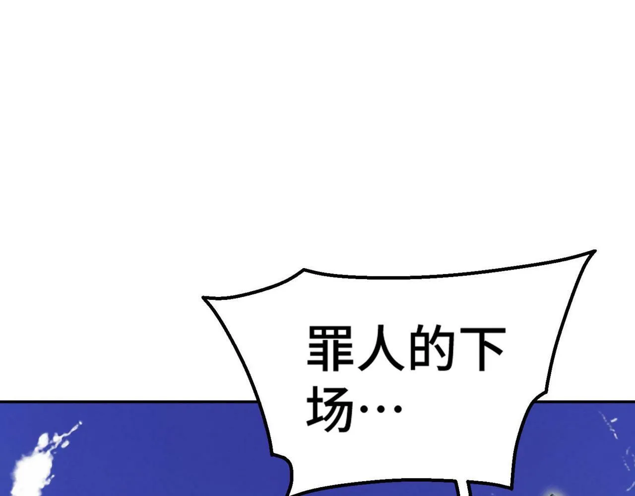 第87话 杀！ 第17页