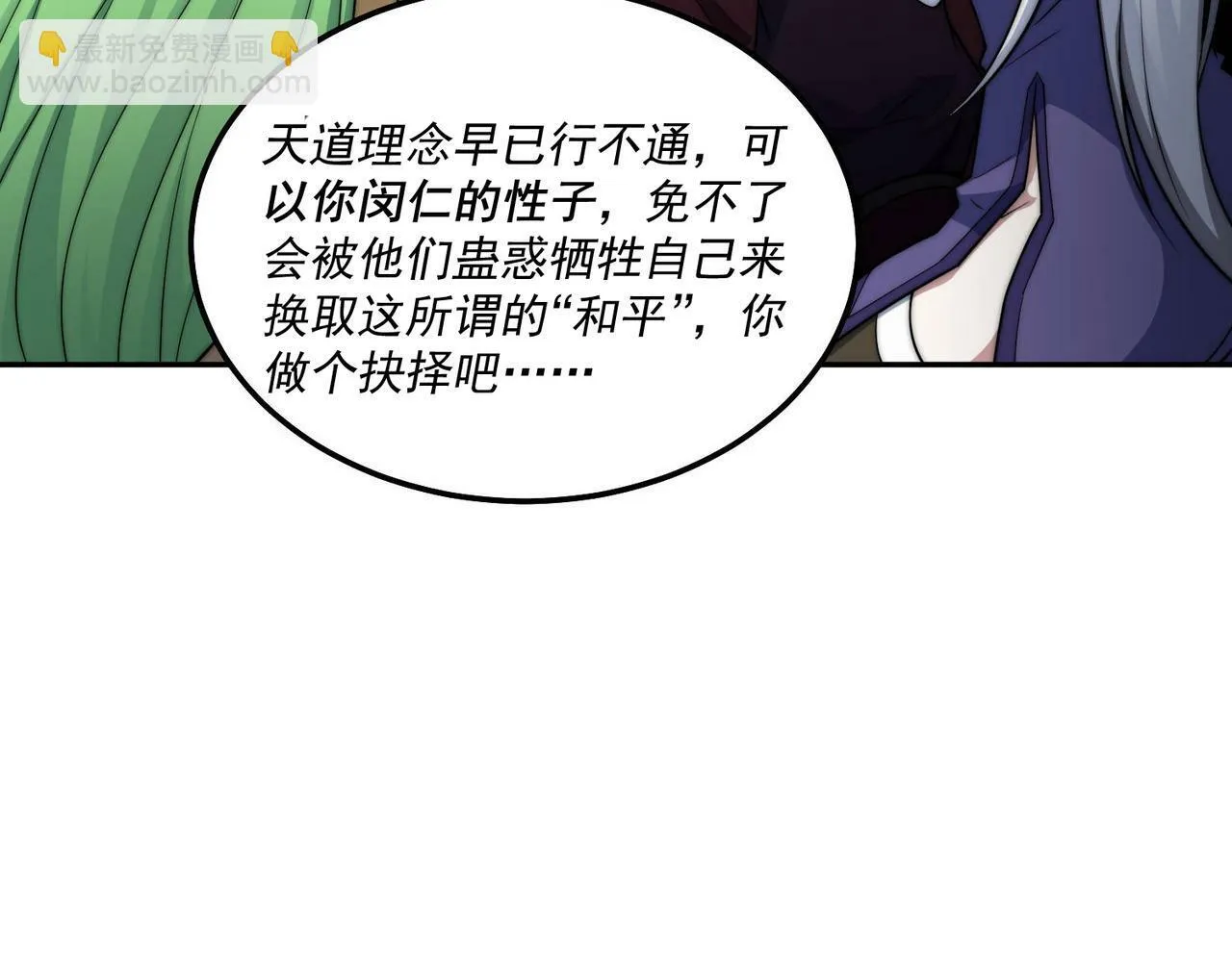 第87话 杀！ 第46页
