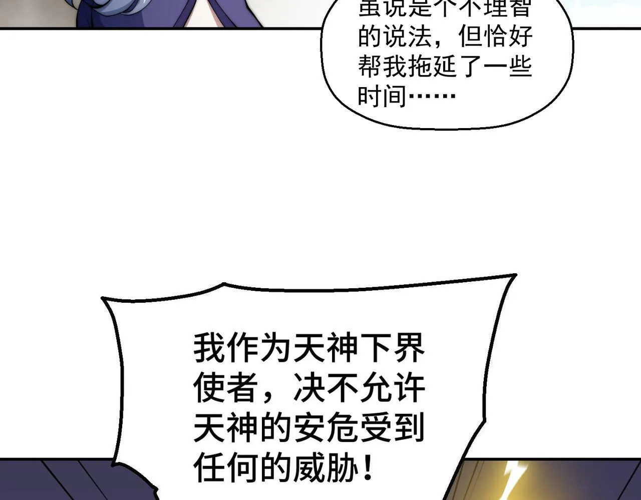 第87话 杀！ 第84页