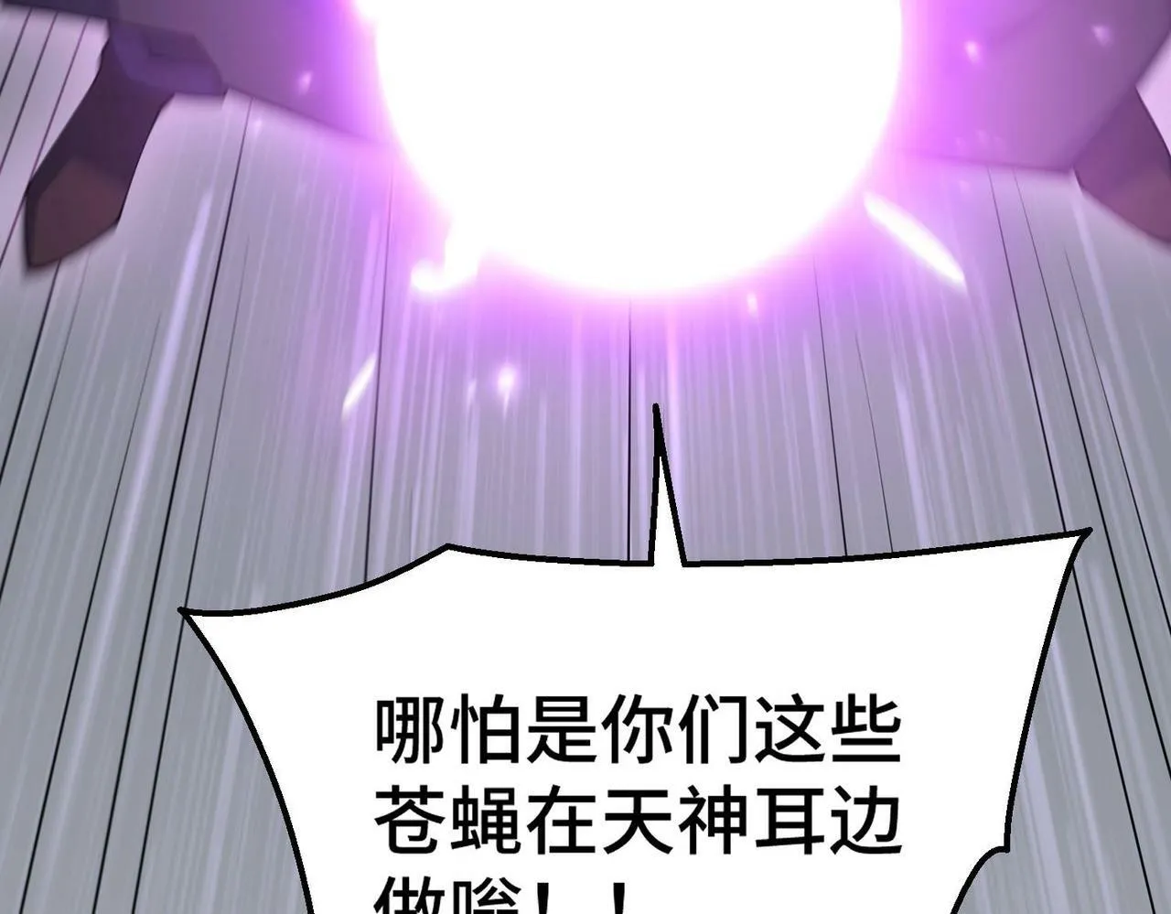 第87话 杀！ 第87页