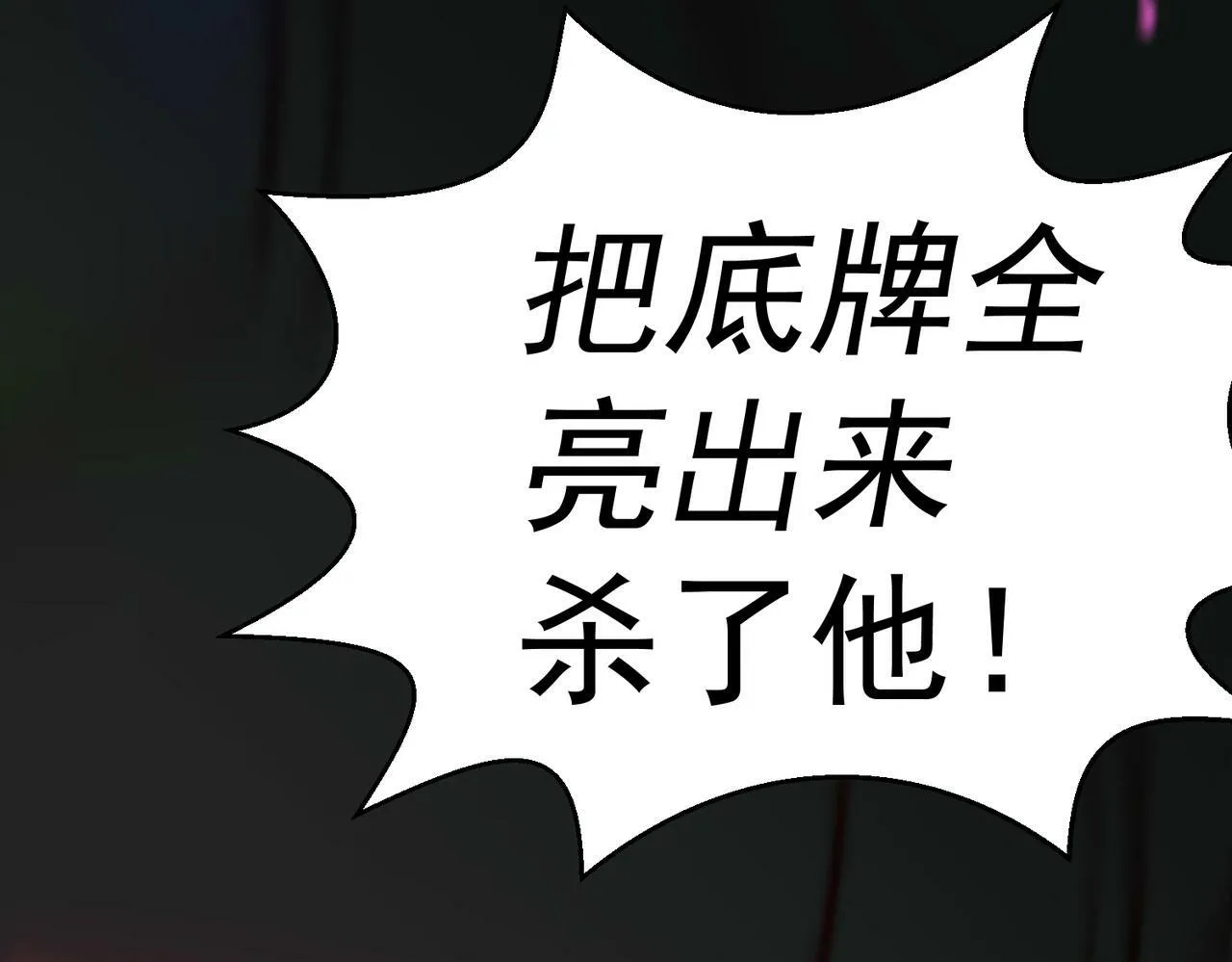第87话 杀！ 第124页