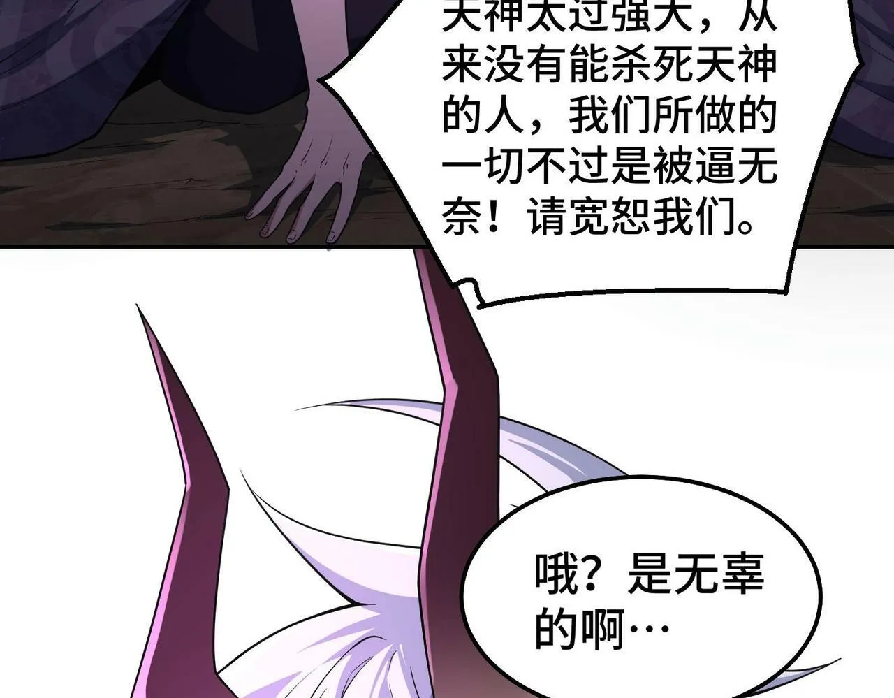 第88话 封锁亘古大陆 第11页